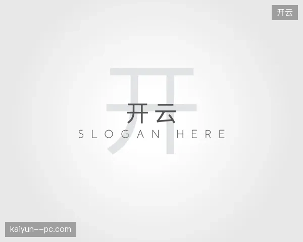 关于开云官网